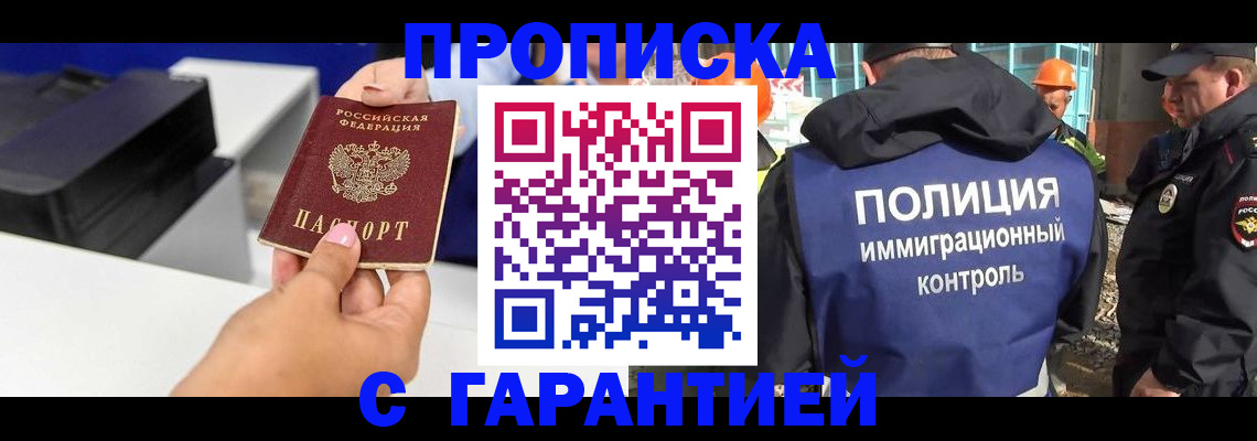 временная регистрация недорого в Старом Осколе