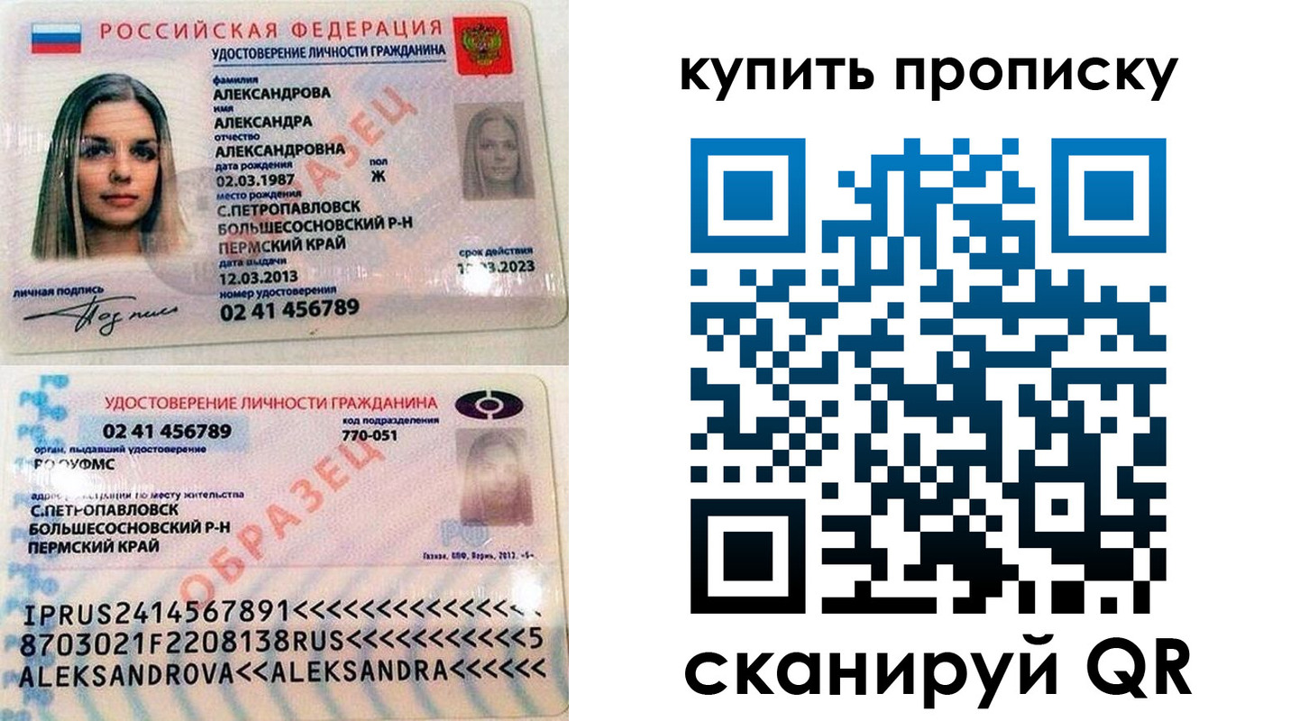 прописка регистрация в Старом Осколе