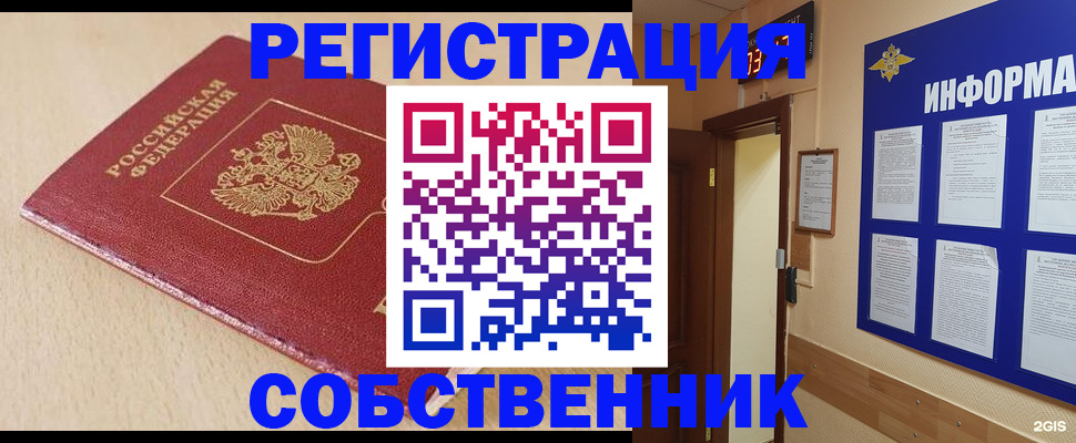 временная регистрация недорого в Старом Осколе
