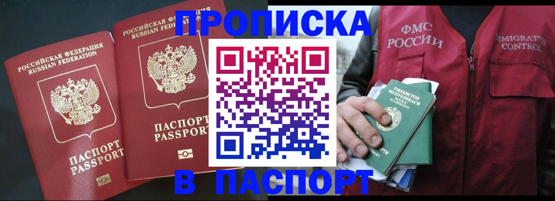 прописка 2025 в Старом Осколе