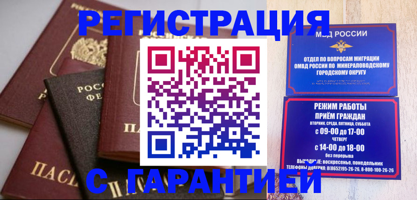 прописка для работы в Старом Осколе