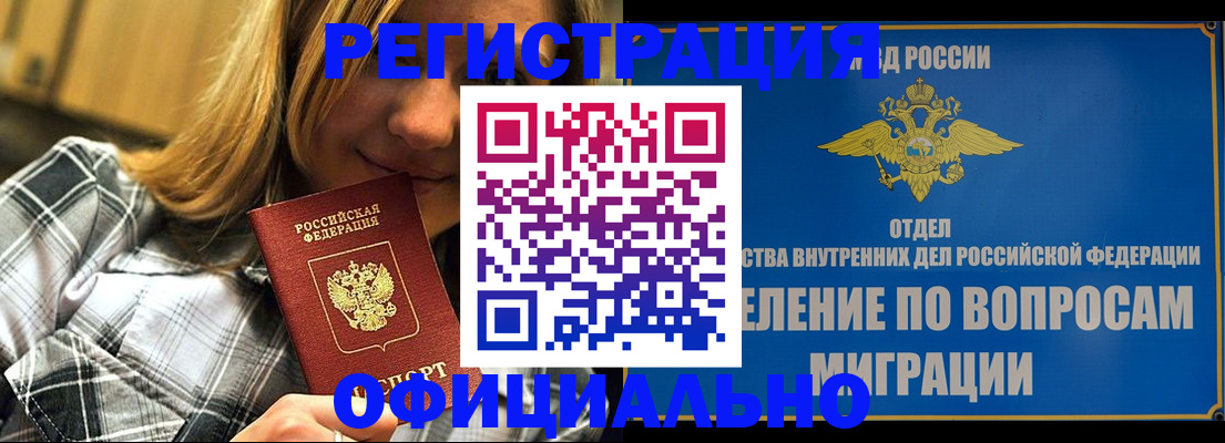 где прописаться в Старом Осколе