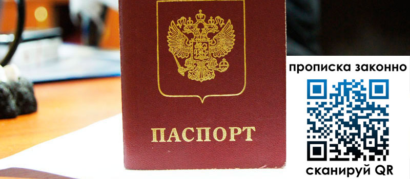 прописка в Старом Осколе прописка в Старом Осколе